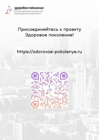 zdorov pokolenie 10 55 5