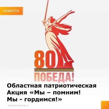 Областная патриотическая акция "Мы - помним! Мы - гордимся!"